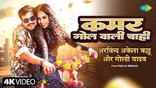 Kamar Gol Wali Chahi Lyrics