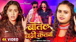 Botal Chadhi Kitna Lyrics