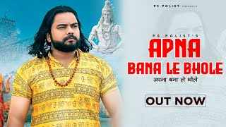 Apna Bana Le Bhole Lyrics