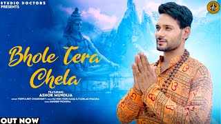 Bhole Tera Chela Lyrics