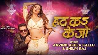 Hadd Ka Ke Jo Lyrics