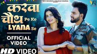 Karwachauth Pe Ke Lyana Se Lyrics