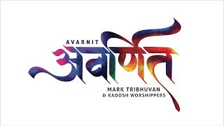 Tu Avarnit Hai Lyrics