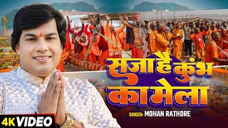 Saja Hai Kumbh Ka Mela Lyrics